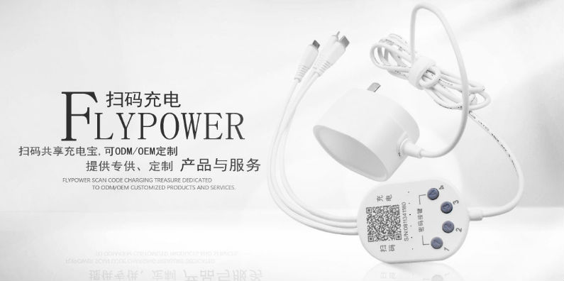 共享充電器