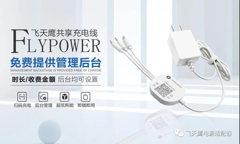 共享充電器